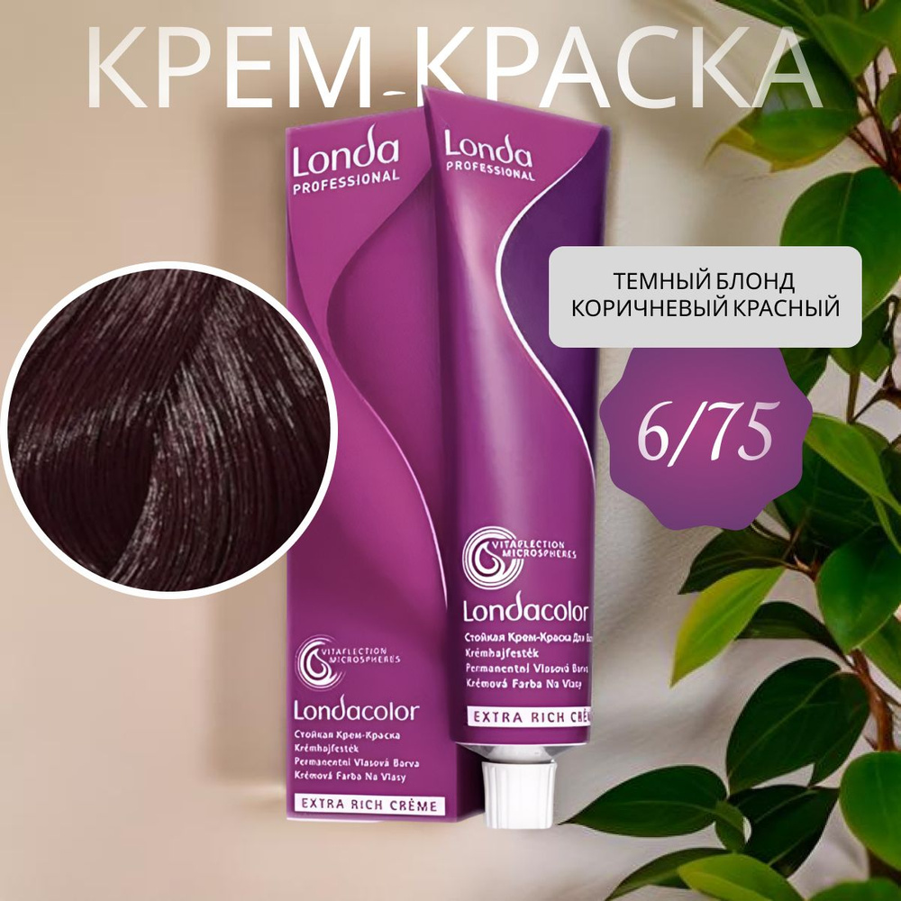 LONDA COLOR Стойкая крем-краска 6/75 темный блонд коричневый красный 60 мл  #1