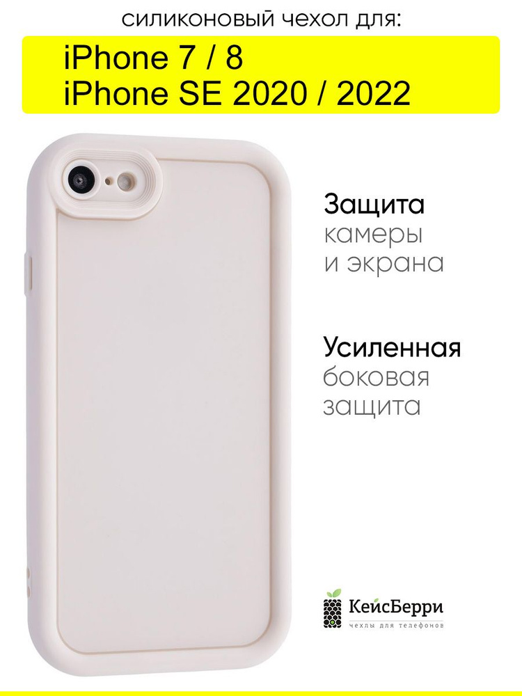 Чехол для iPhone 7, 8, SE 2020, SE 2022, серия Thick #1