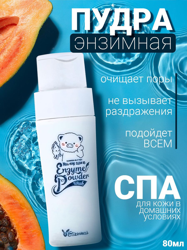 Elizavecca Энзимная пудра для умывания Milky Piggy Hell-Pore Clean Up Enzyme Powder Wash  #1