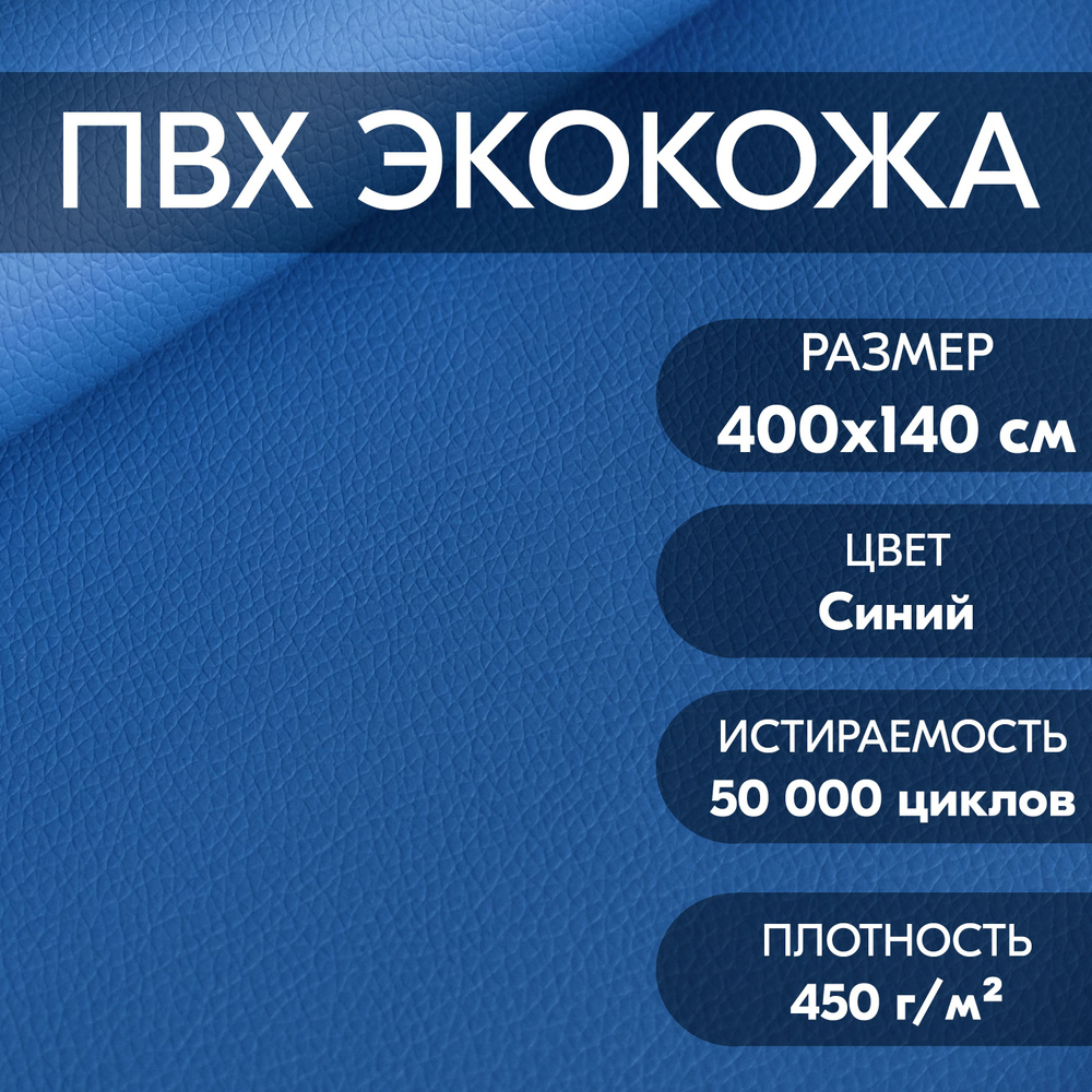 Экокожа для авто 0.65 мм / Искусственная кожа мебельная / 400х140 см  #1