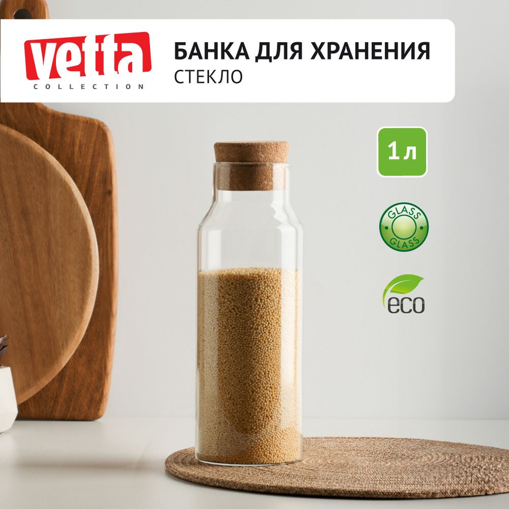 Бутылка стеклянная, VETTA, ЭКО, 25х9 см, 1000 мл #1