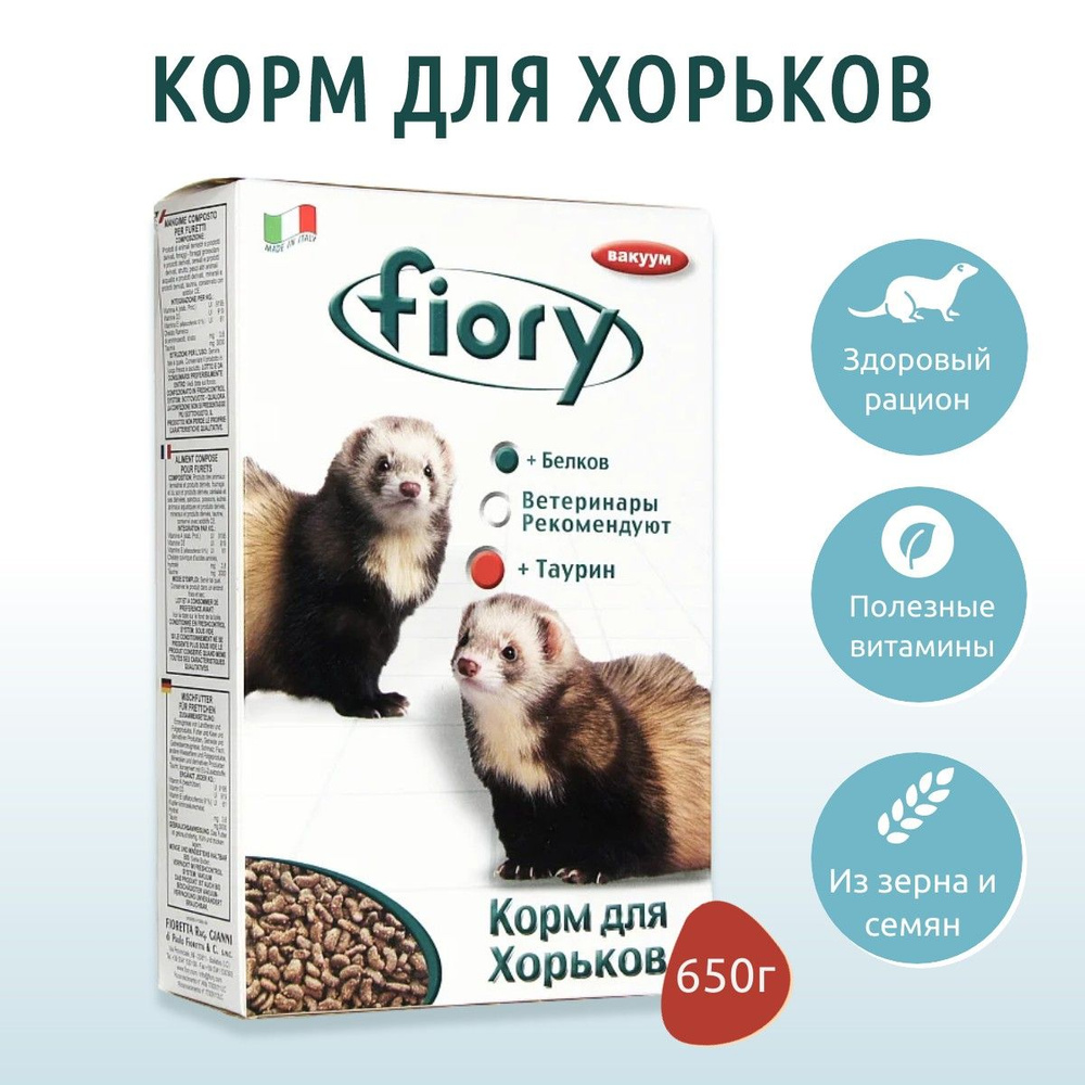 Сухой корм Fiory Farby 650 г для хорьков #1