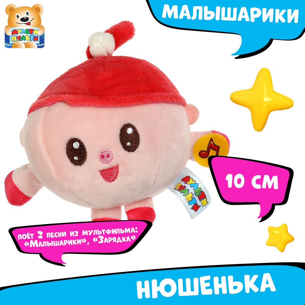 Мягкая игрушка музыкальная Малышарики Нюшенька Мульти-Пульти маленькая плюшевая для девочек  #1