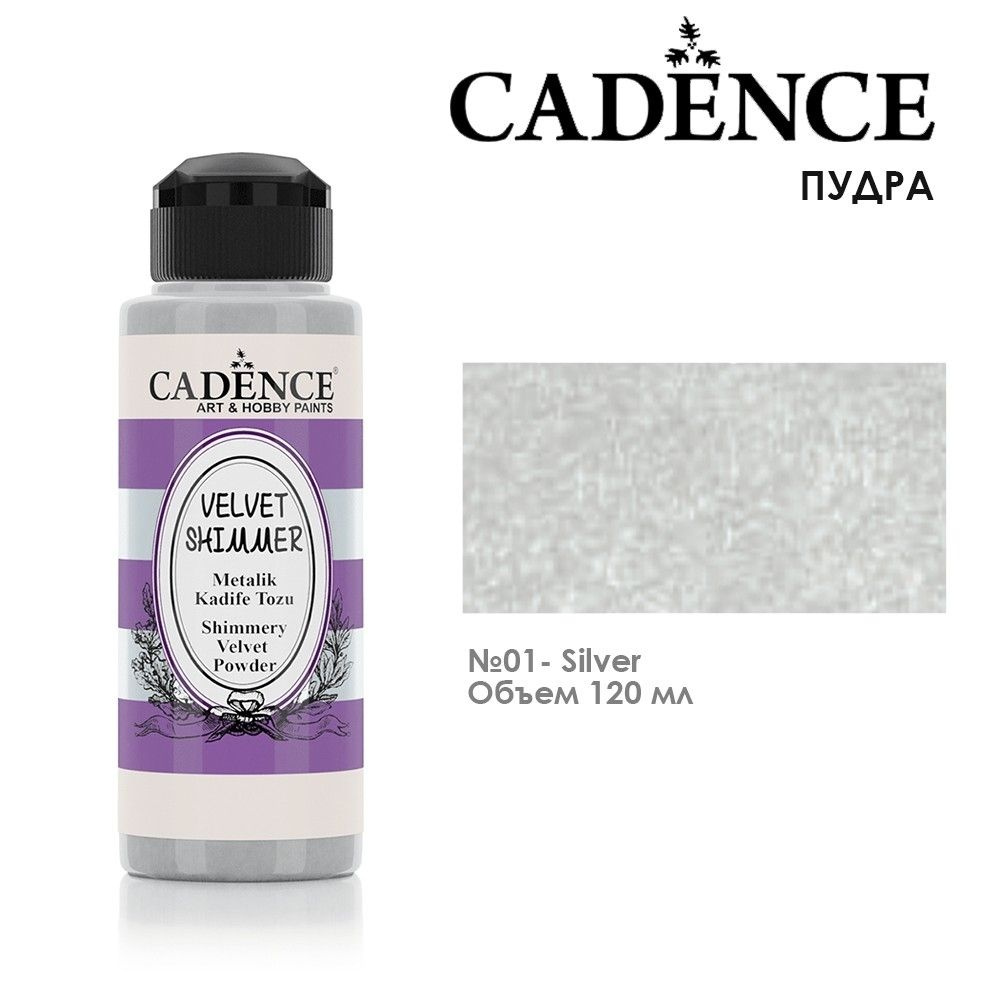 Пудра Cadence "Shimmer Velvet Powder" 120мл, VS01 серебро для создания мерцающей, бархатной поверхности #1