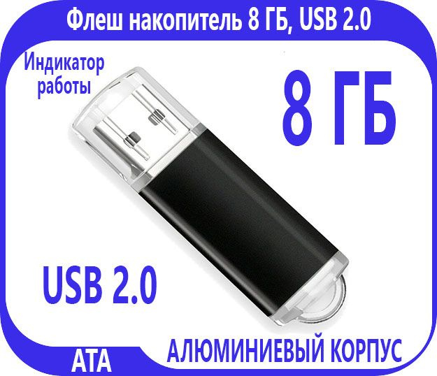 ATA USB-флеш-накопитель USB Flash 8 ГБ, черный #1