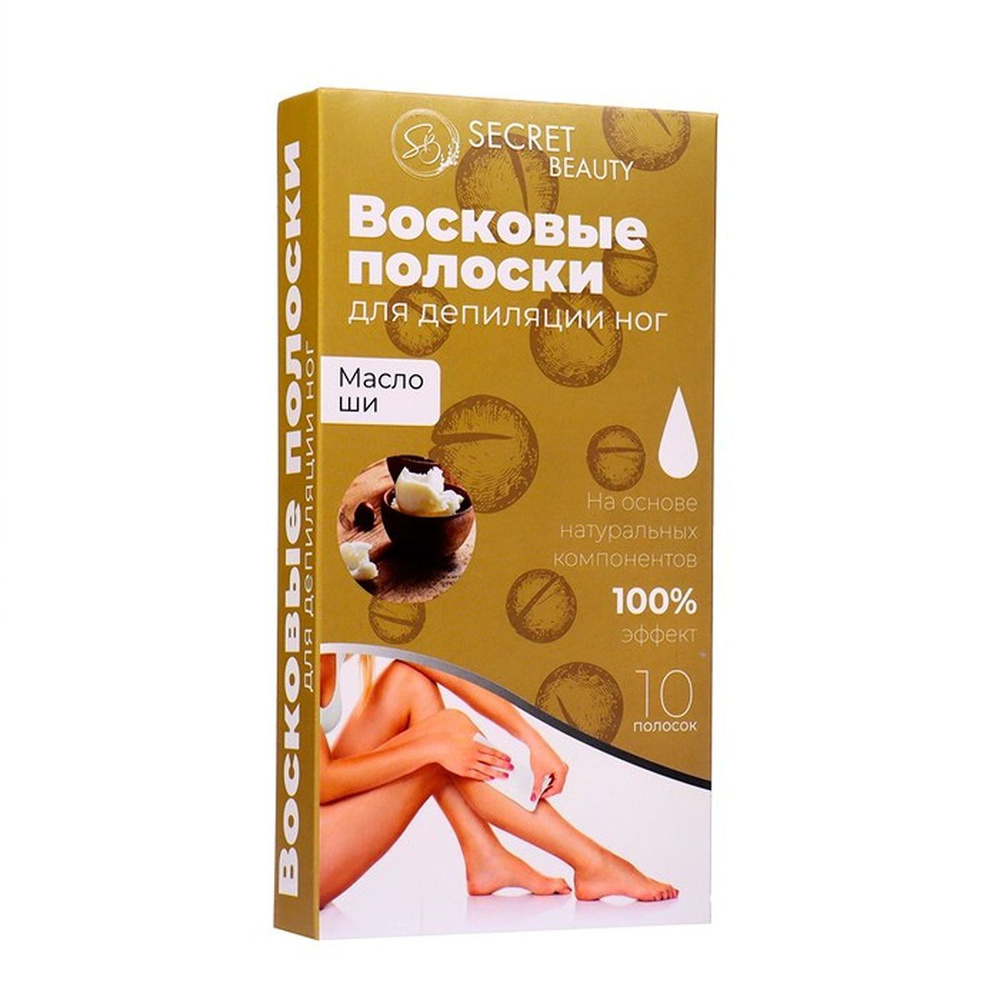 Восковые полоски Secret Beauty для депиляции тела, с маслом ши 10 шт, 1 шт.  #1