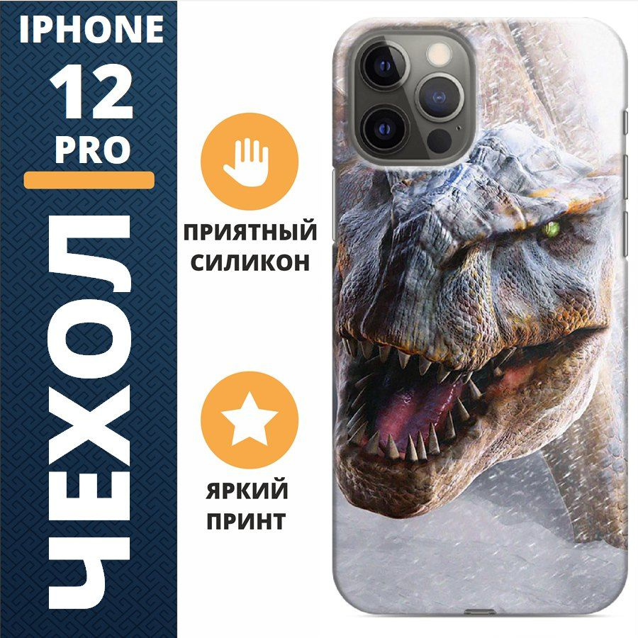 чехол на iphone 12 pro динозавр #1