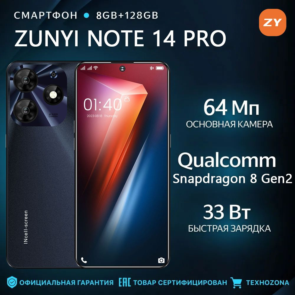 ZUNYI Смартфон Note 14 Pro, глобальная русская версия, сеть 4g, две SIM-карты, Android 14, 7,3 дюйма, #1