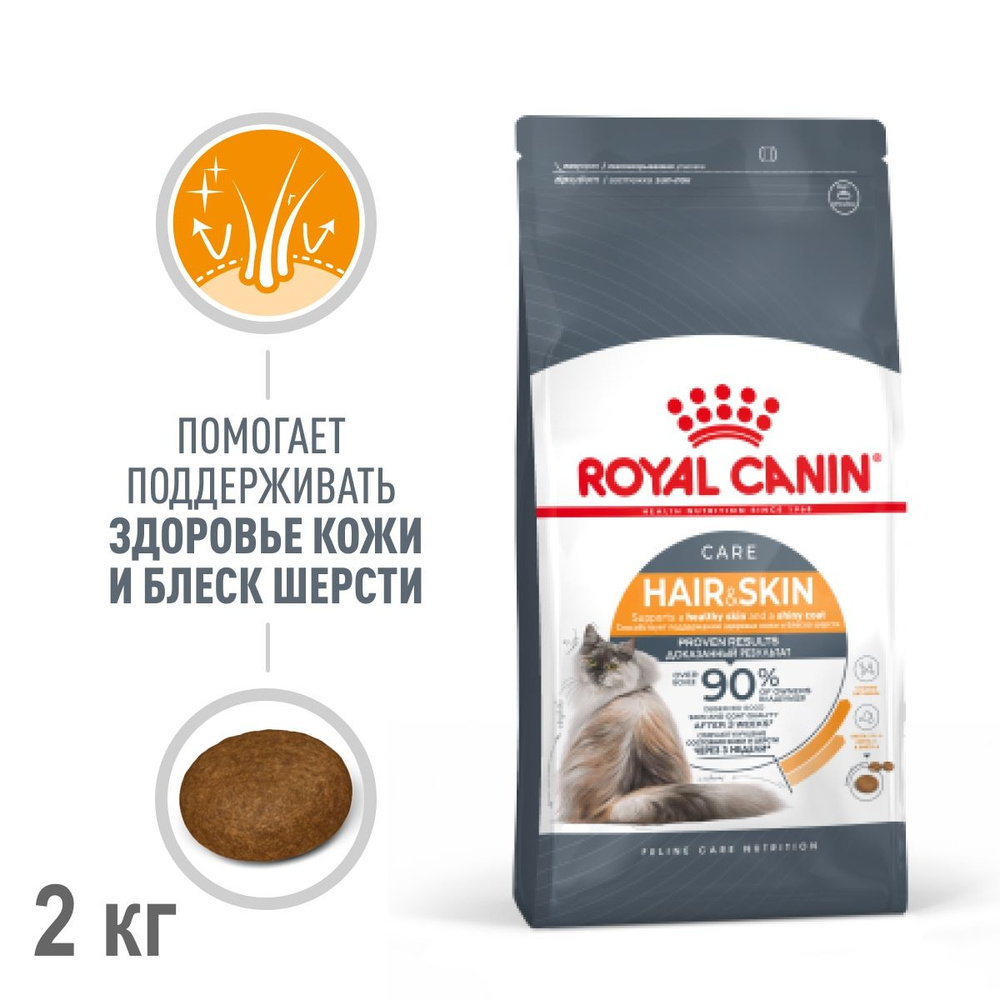 Сухой корм для кошек Royal Canin, здоровая кожа и шерсть, 2 кг #1