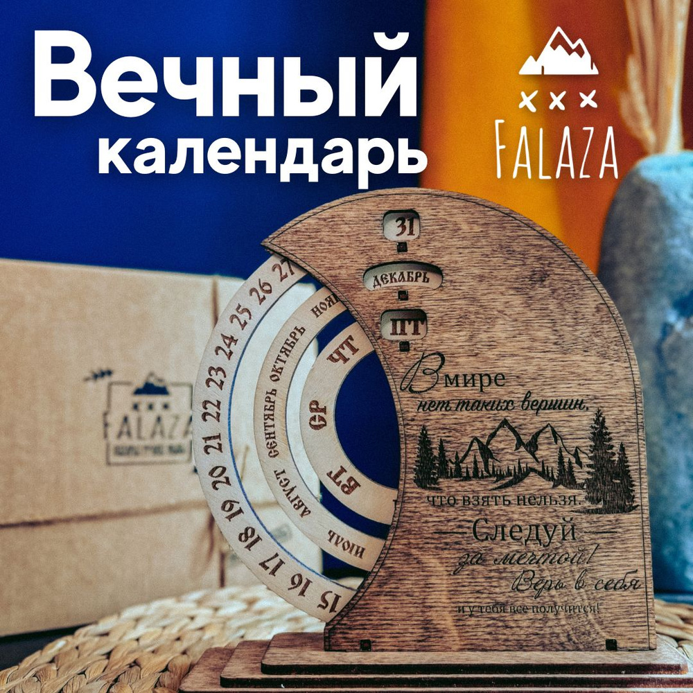 Falaza_Vl / Вечный календарь деревянный, настольный. Декор для дома интерьера, сувениры и подарки / В #1