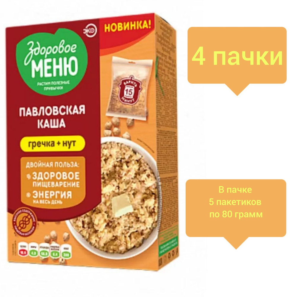 Здоровое меню Каша Павловская, гречневая с нутом (5х80) 400гр./4 пачки  #1