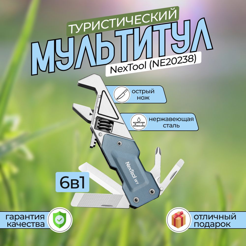 Мультитул NexTool Light Duty Wrench W1 (NE20238) #1