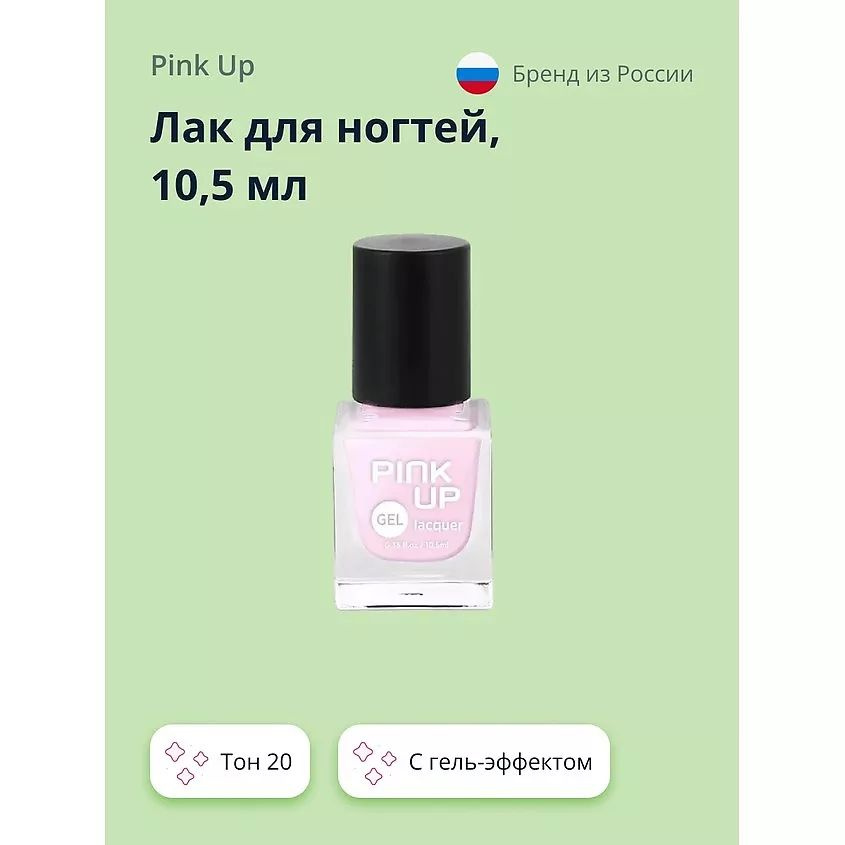 PINK UP Лак для ногтей GEL тон 20 #1