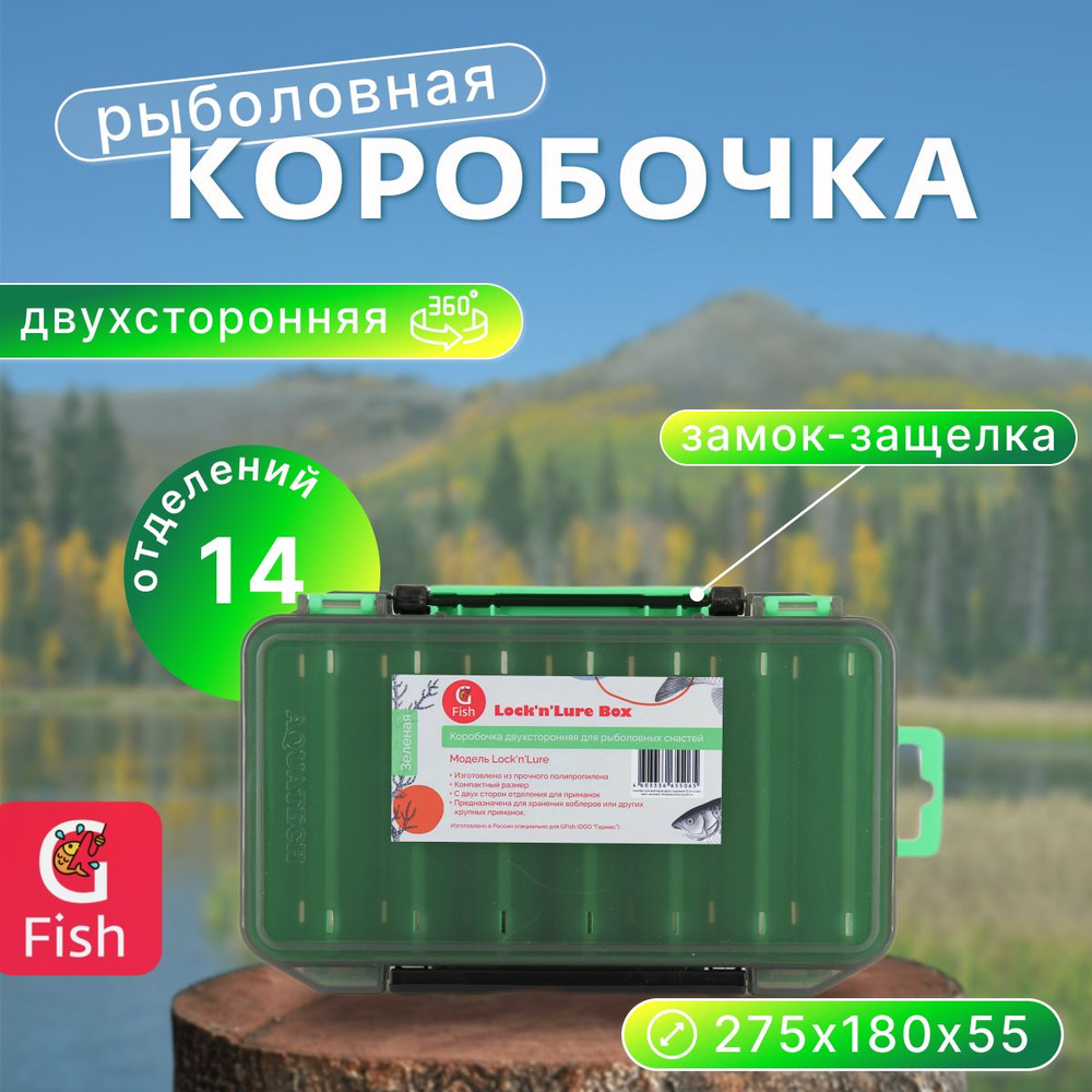 Коробка для воблеров двухсторонняя GFish 17500, зеленая / органайзер рыболовный для балансиров, снастей, #1