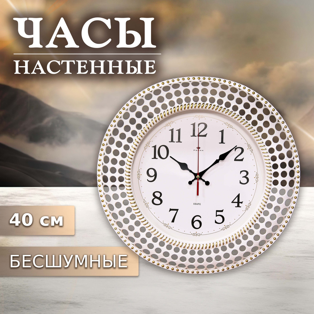 Настенные часы Рубин большие, часы настенные бесшумные, d-40  #1