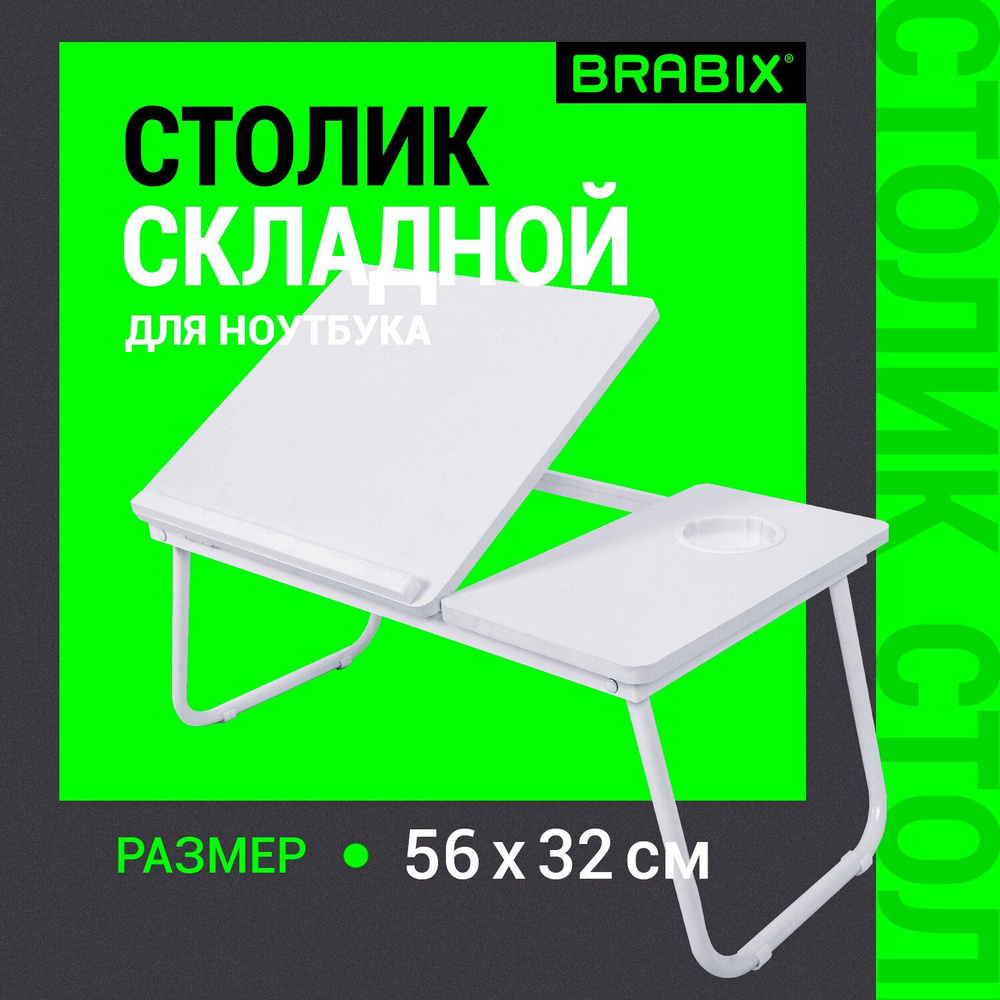 Столик для ноутбука в кровать складной, поднос для завтрака, подставка для компьютера/телефона с регулировкой #1