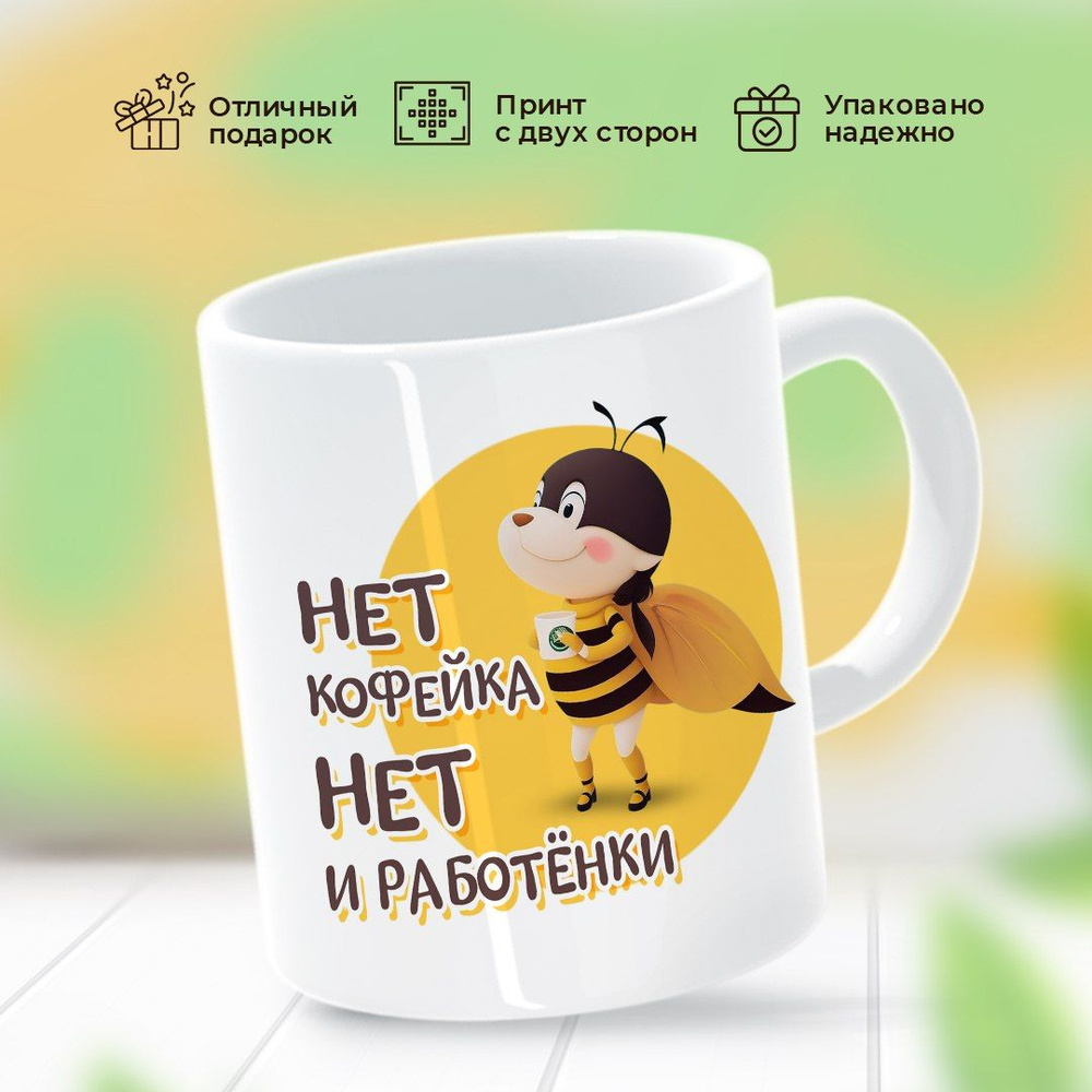 HAOS SHOP Кружка "Кружка (чашка) с надписью", 330 мл, 1 шт #1