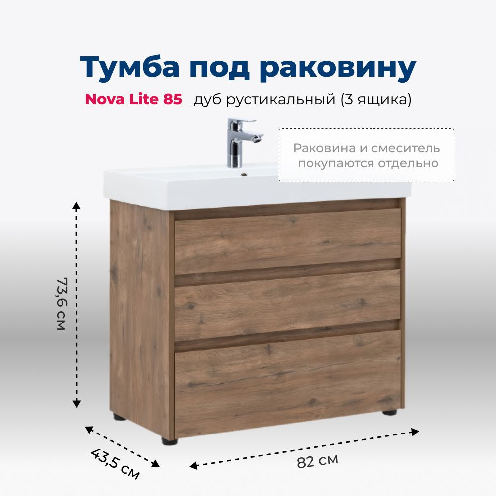 Тумба под раковину Aquanet Nova Lite 85 дуб рустикальный (3 ящика)  #1