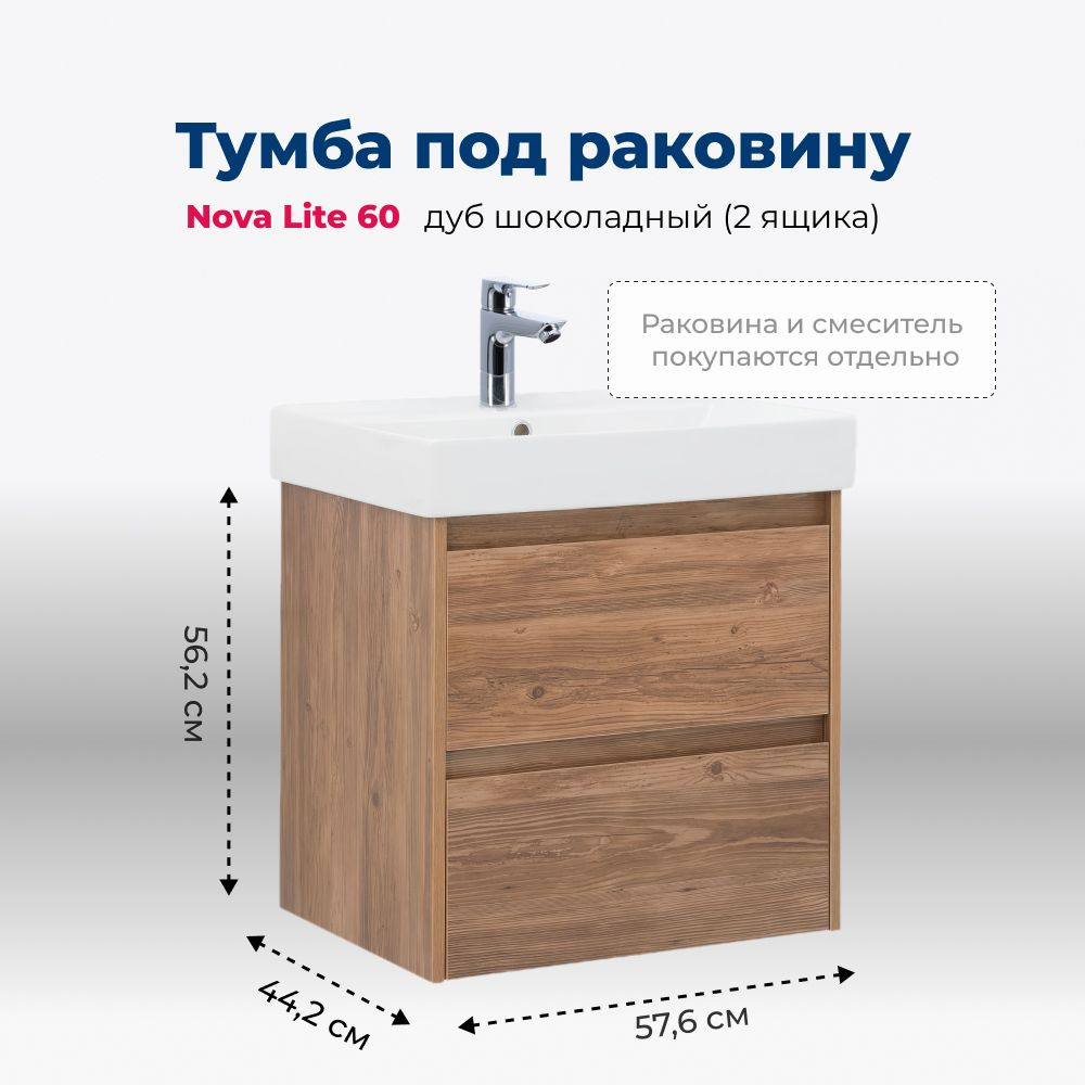 Тумба под раковину Aquanet Nova Lite 60 дуб шоколадный (2 ящика) #1