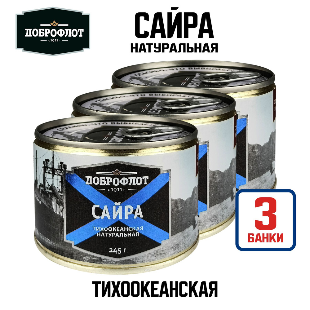 Консервы рыбные "Доброфлот" - Сайра натуральная ГОСТ, 245 г - 3 шт  #1