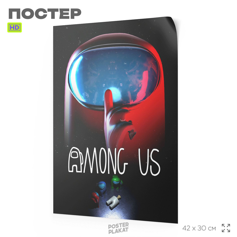 Постер по игре AMONG US, Амонг Ас, А3 (420х297 мм), ПОСТЕР ПЛАКАТ #1