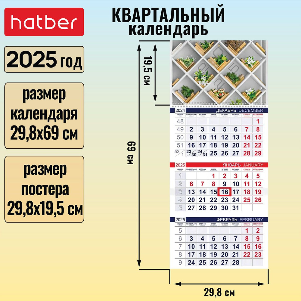 Календарь квартальный 3-х блочный на 1 гребне 298x690мм с бегунком на 2025г -Eco-office-  #1