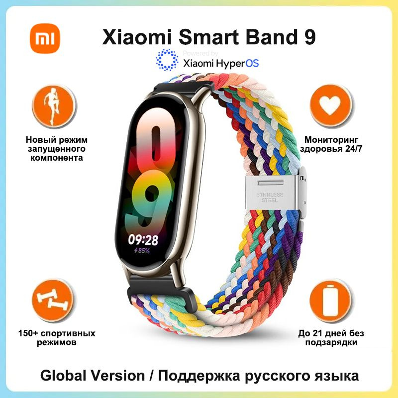 Xiaomi Фитнес-браслет Smart Band 9, Глобальная версия, Поддержка русского языка, разноцветный  #1