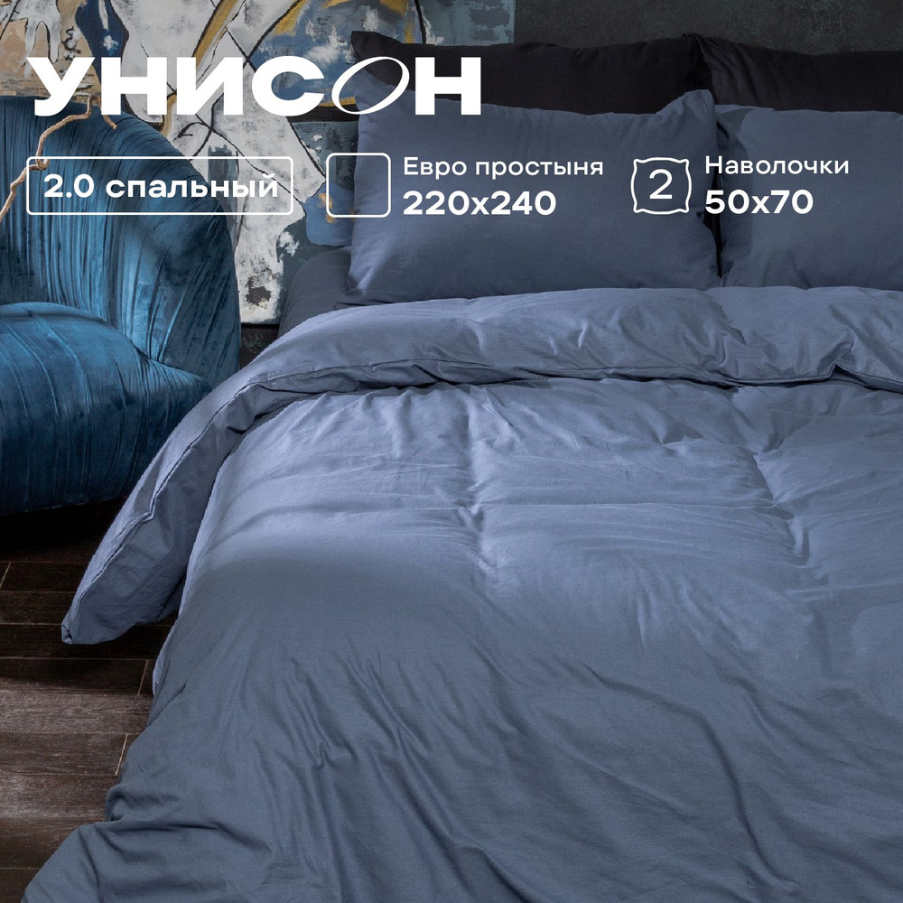 Унисон Комплект постельного белья Unicolor, 2х спальный, Поплин, наволочки 50х70, Monsoon  #1