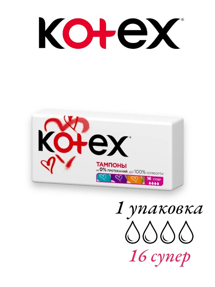 Kotex Тампоны 1 шт #1