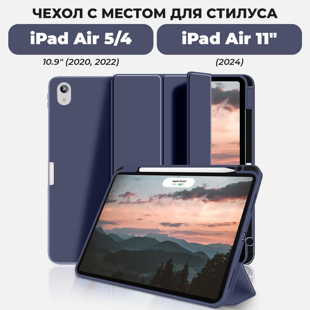 Чехол для планшета iPad Air 5 / Air 4 и Air 11" (2024) с местом для стилуса, тёмно-синий  #1