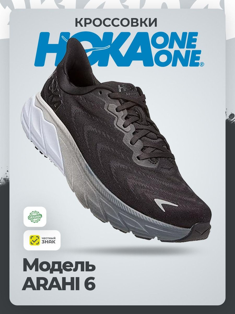 Кроссовки HOKA ONE ONE #1