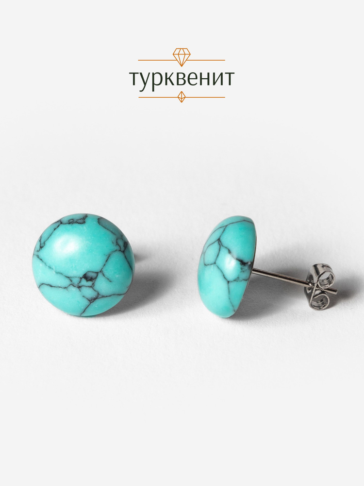 Серьги пусеты из натуральных камней Pin турквенит, украшение - подарок девушке  #1