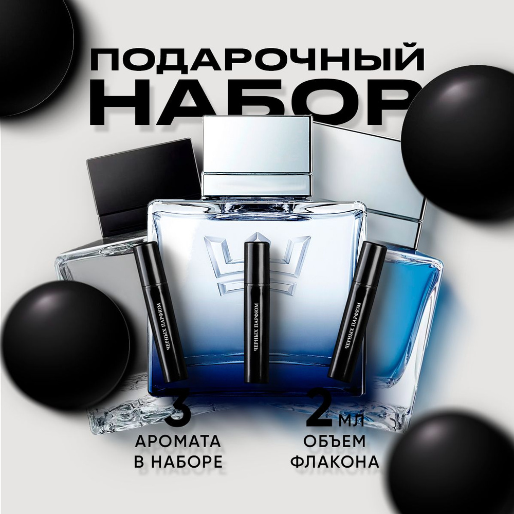 Духи мужские Black, King, Blue Seduction for Men 2 мл в подарочной коробке от Черных Парфюм  #1