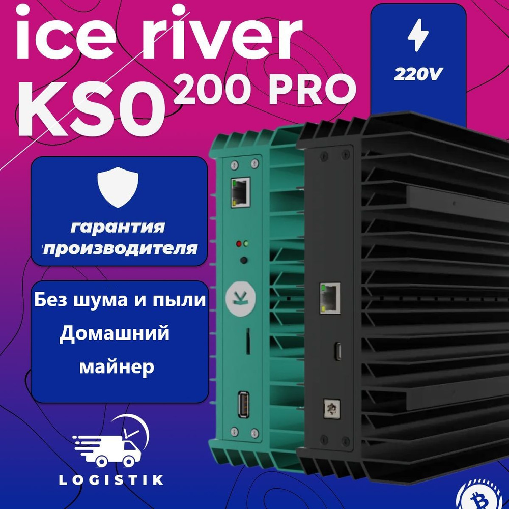 IceRiver KS0 pro 200Gh/s ASIC MINER (Цвет GREEN) #1