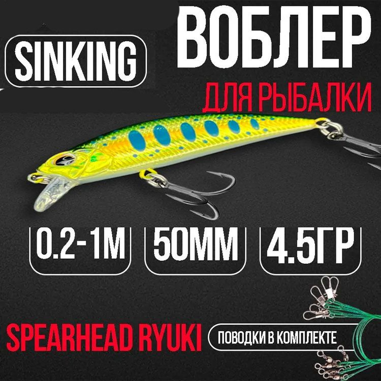 Воблер для рыбалки на щуку приманка SpearHead Ryuki 14,5гр 50mm #1