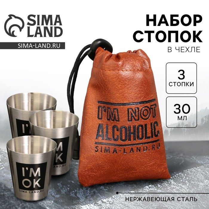 Стопки, набор I'm not alcoholic, 3 шт #1