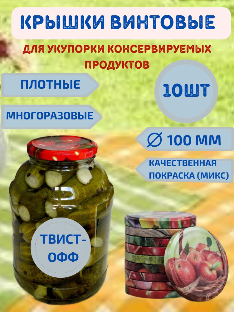 Урожай Крышка для банки, 10, 10х10 см, 10 шт #1