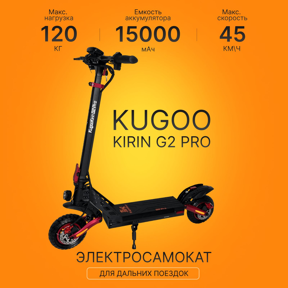 Электросамокат Kugoo Kirin G2 Pro #1