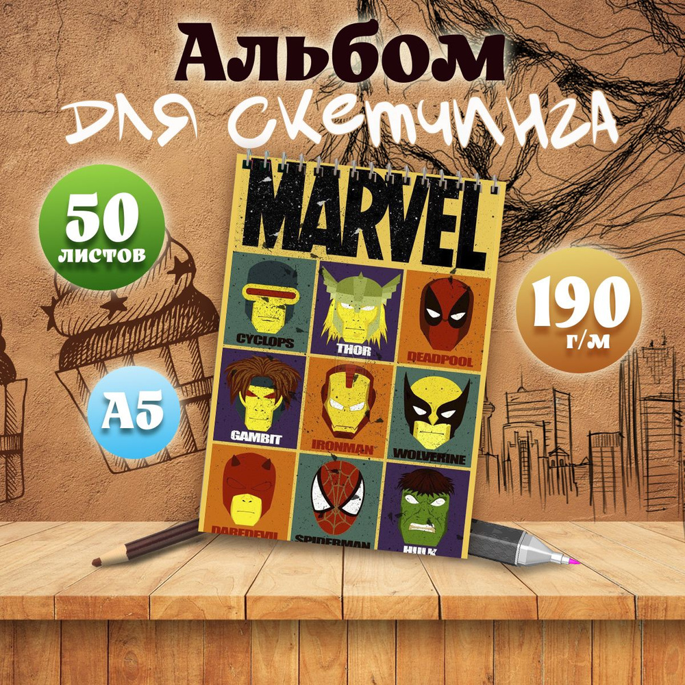 Альбом для скетчинга 50 листов, MARVEL #1