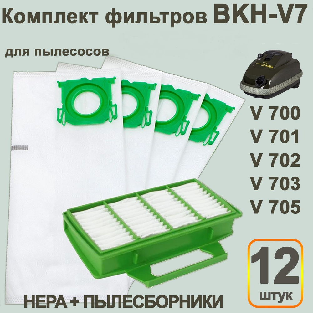 Комплект из 12 мешков типа V7D1 и HEPA-фильтра для пылесоса V700-V705, V710-V713  #1