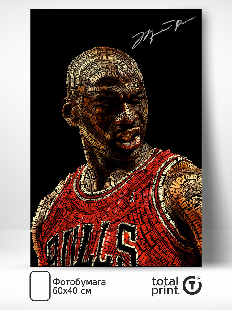 Totalprint Постер интерьерный, баскетбол Майкл Джордан Basketball Michael Jordan 60x40см.  #1