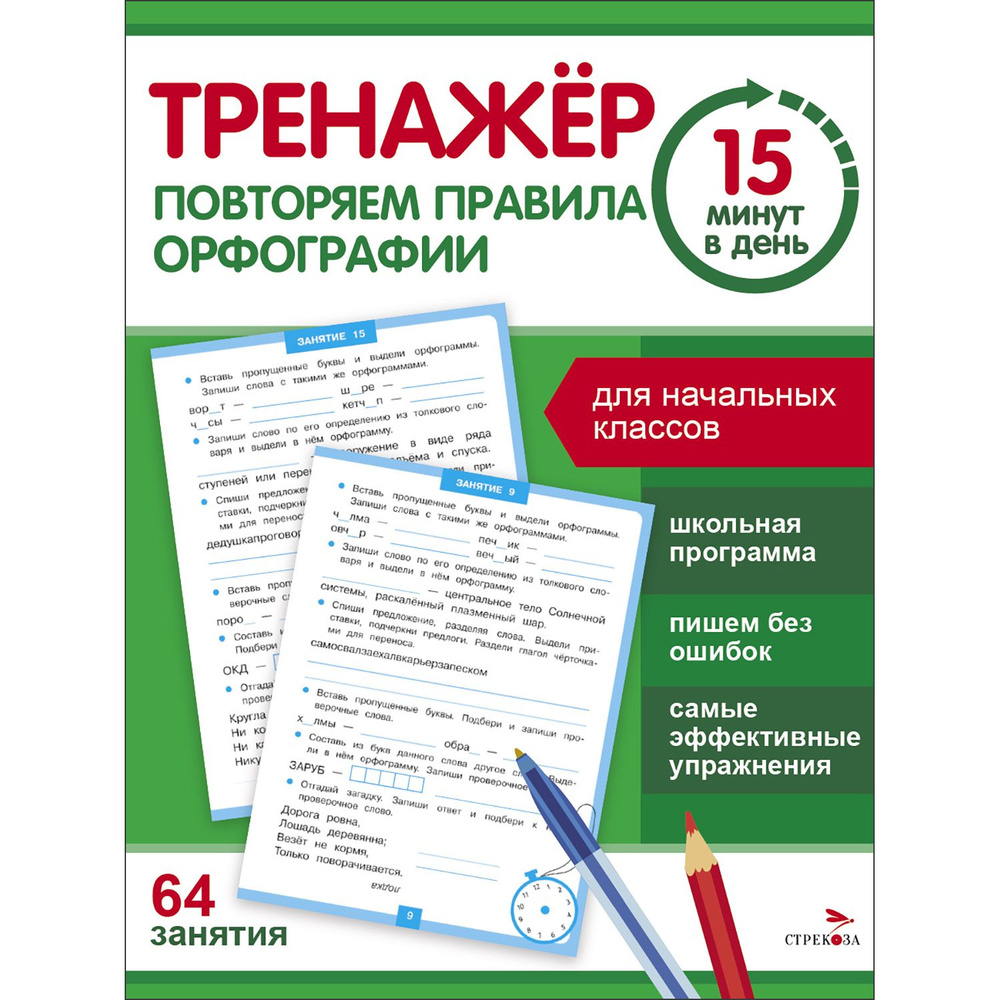 Тренажер 15 минут в день | Зеленко Сергей Викторович #1