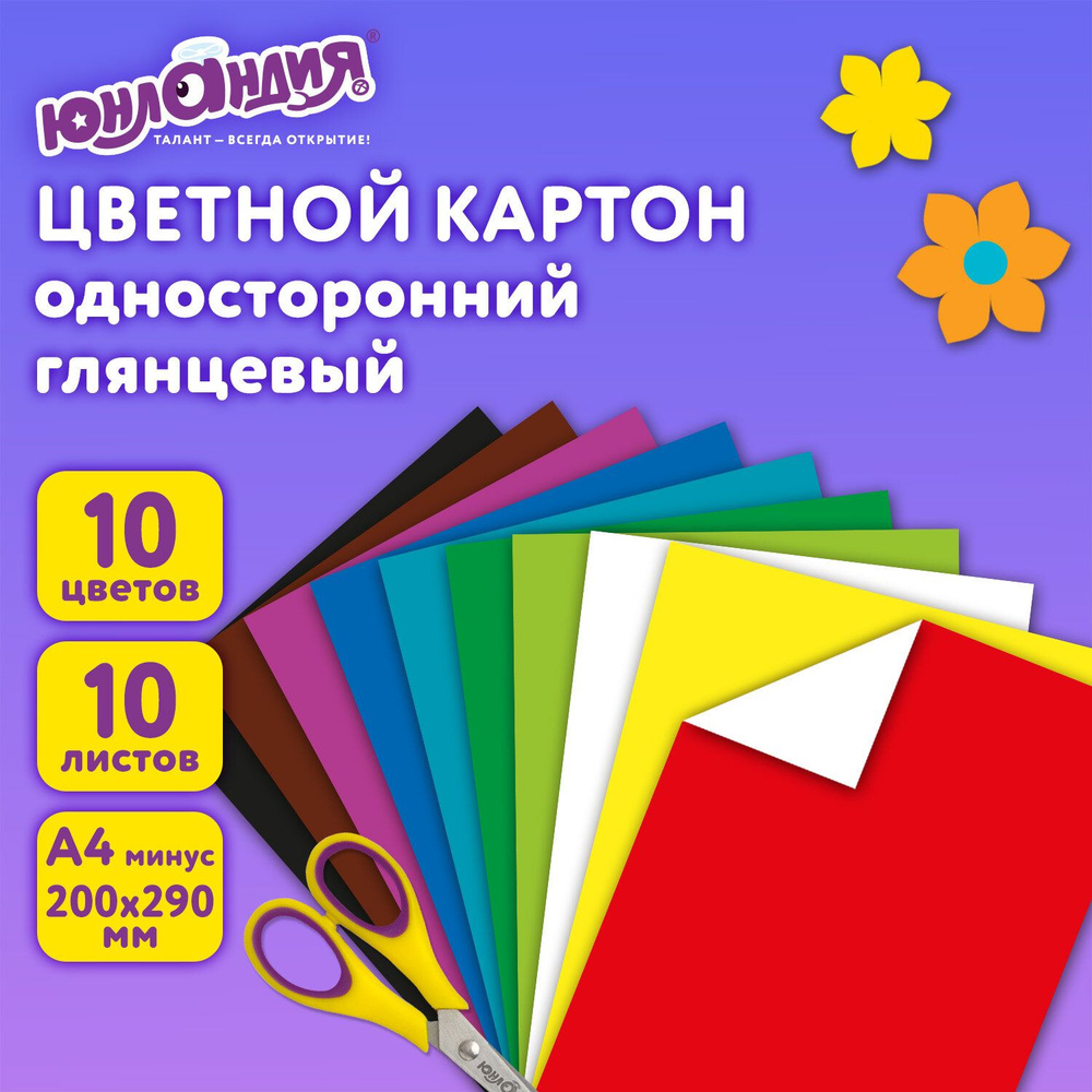 Картон цветной формата А4 для творчества Мелованный Extra, 10 листов, 10 цветов, в папке, Юнландия, 200х290 #1