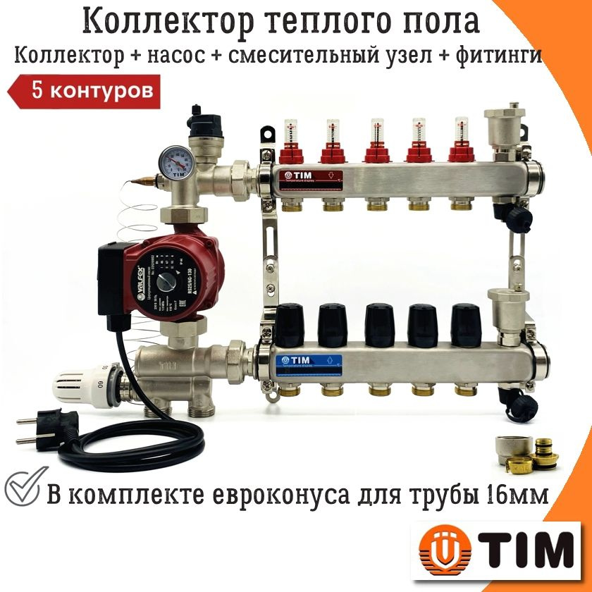 Коллектор для водяного теплого пола на 5 контуров с насосом TIM + смесительный узел (20-60C) и фитинги #1