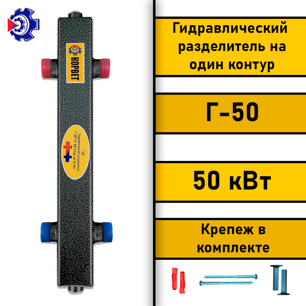 Гидравлический разделитель на один контур (Г - 50); гидрострелка  #1