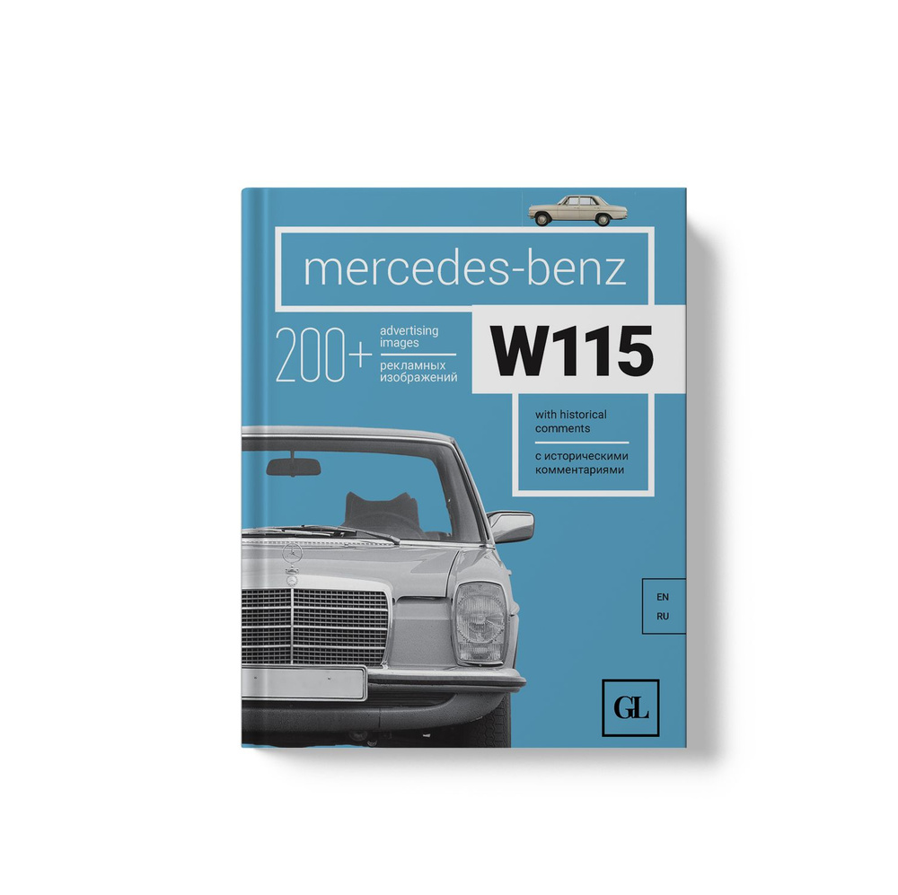 Книга Mercedes-Benz W115/W114 (Мерседес W115/W114) #1