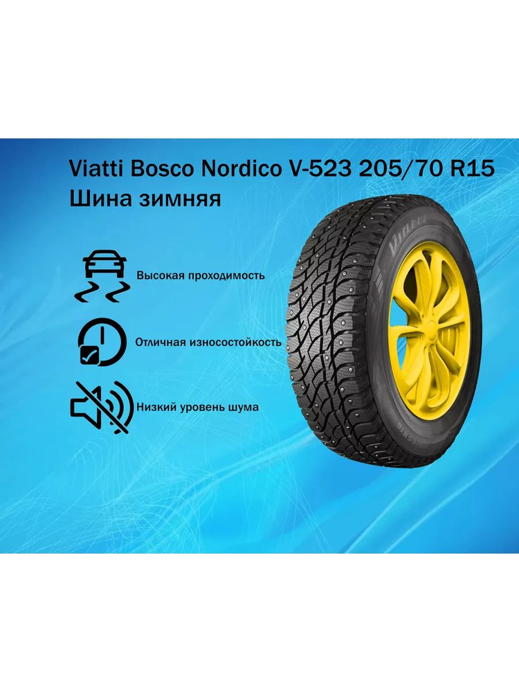 Viatti Bosco Nordico V-523 Шины  зимние 205/70  R15 96T #1