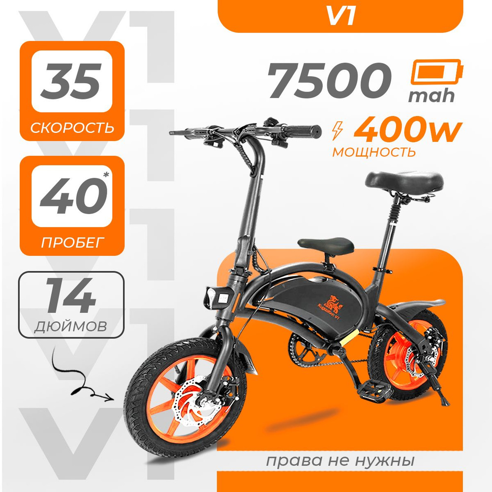 Электровелосипед Kugoo Kirin V1 (до 40 км/ч, до 35 км, 400 Вт, 7500 мАч, 2024) для взрослых и детей с #1