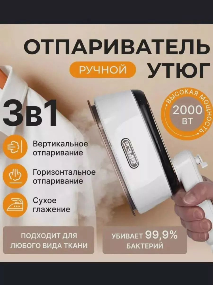 Отпариватель ручной Pro 802 #1