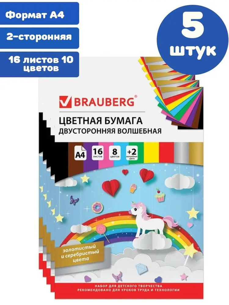 Brauberg Бумага цветная A4 (21 × 29.7 см), 16 лист., шт #1